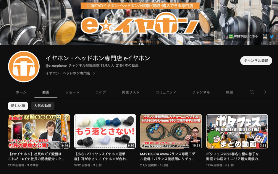 e-イヤホン