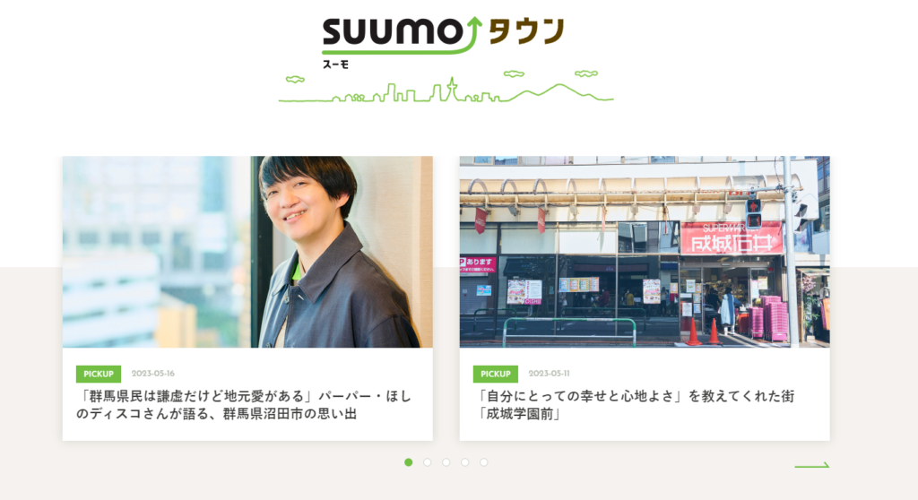 SUUMOタウン