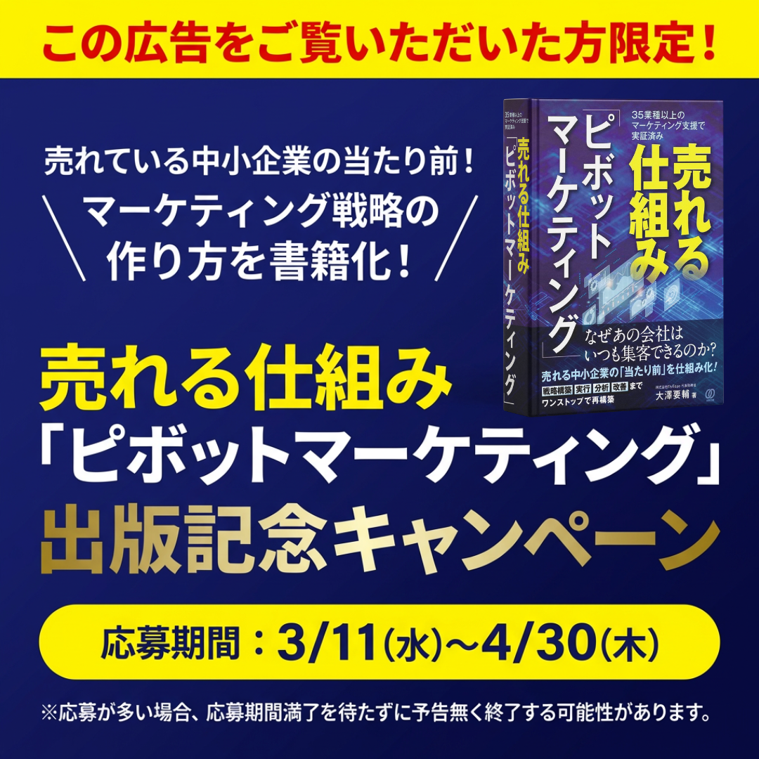 出版記念キャンペーン