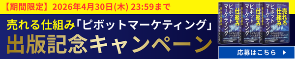 出版記念キャンペーン